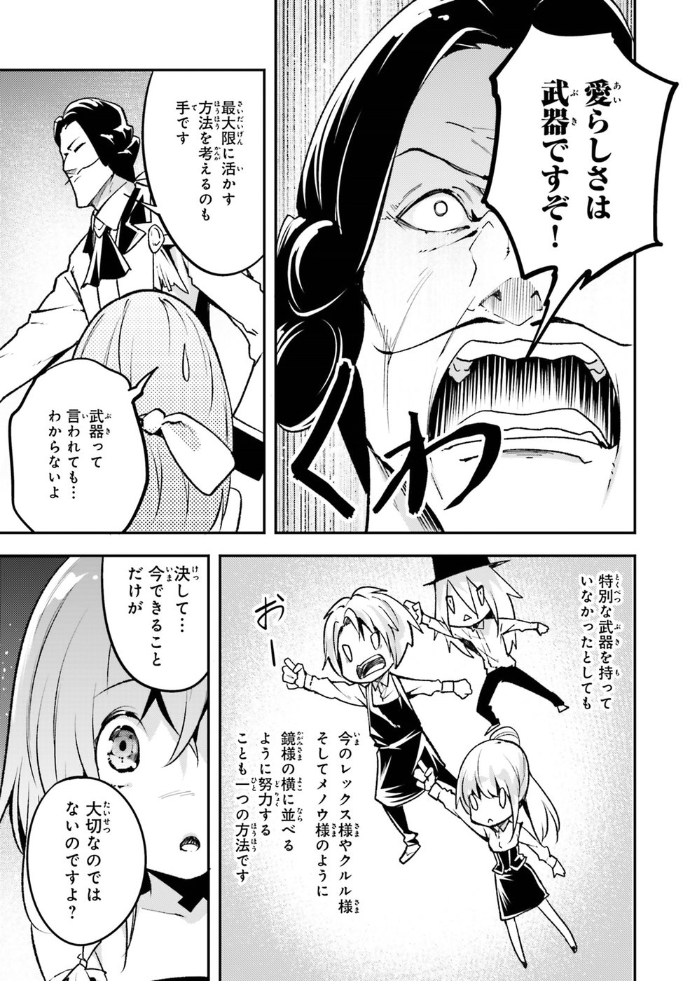 LV999の村人 第22話 - Page 31