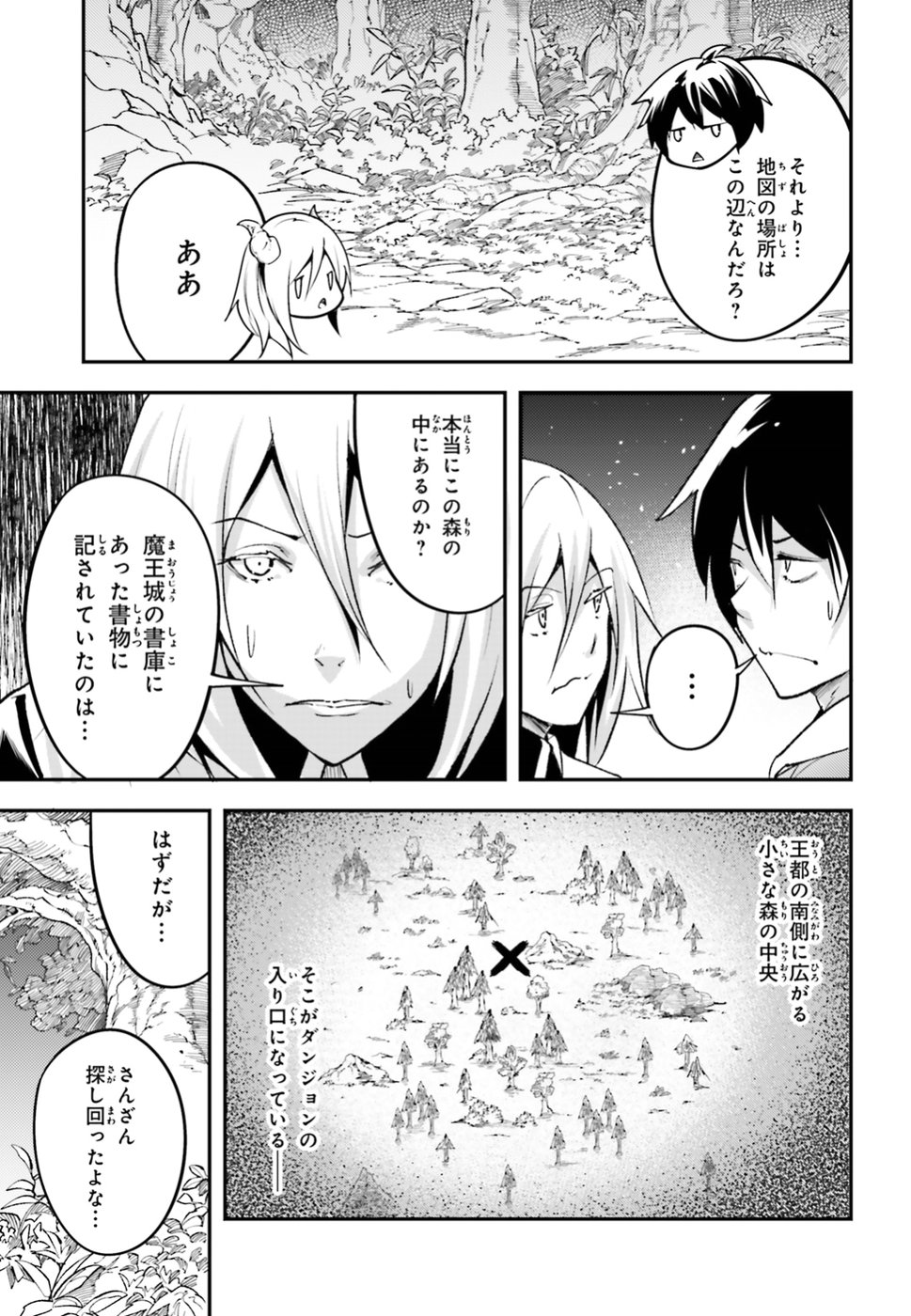 LV999の村人 第24話 - Page 5