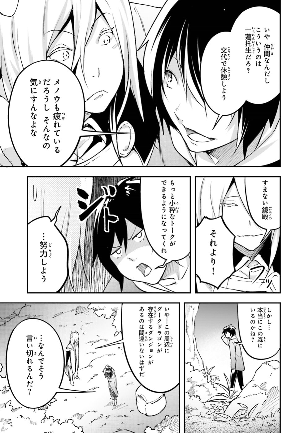 LV999の村人 第24話 - Page 9