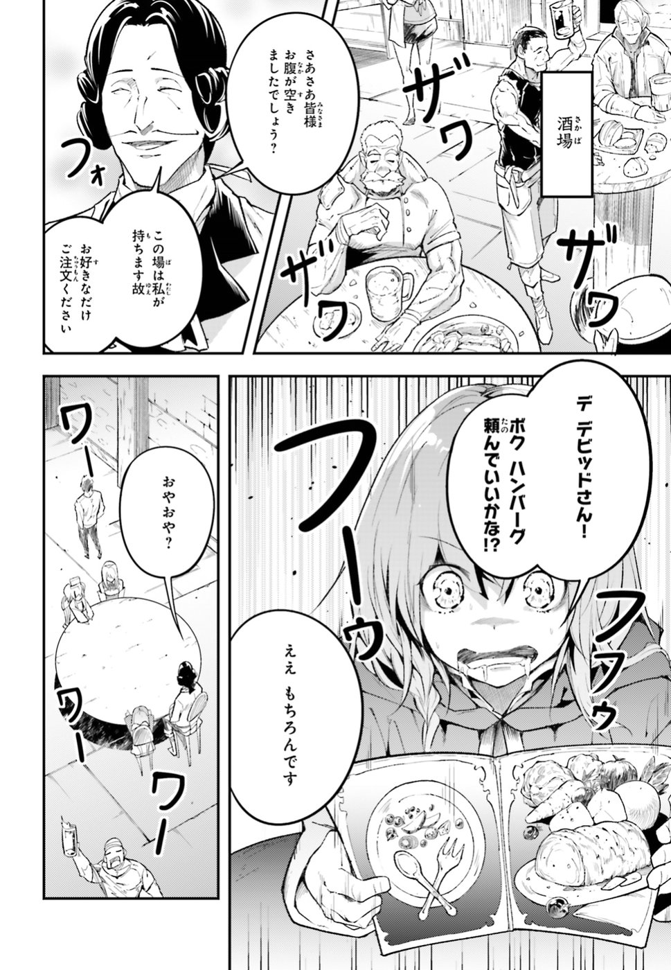 LV999の村人 第25話 - Page 8