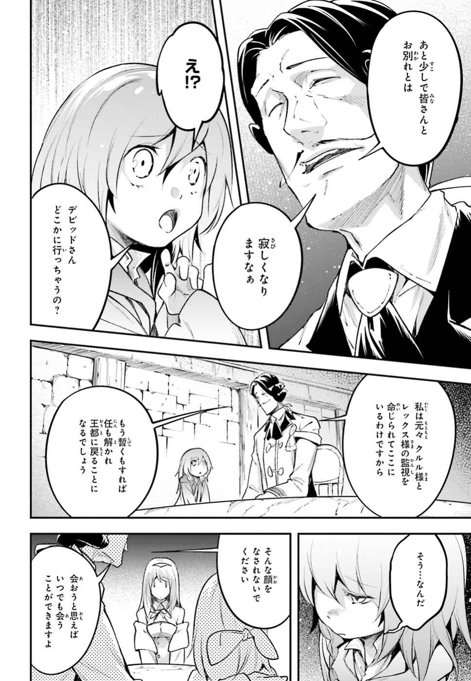 LV999の村人 第25話 - Page 10