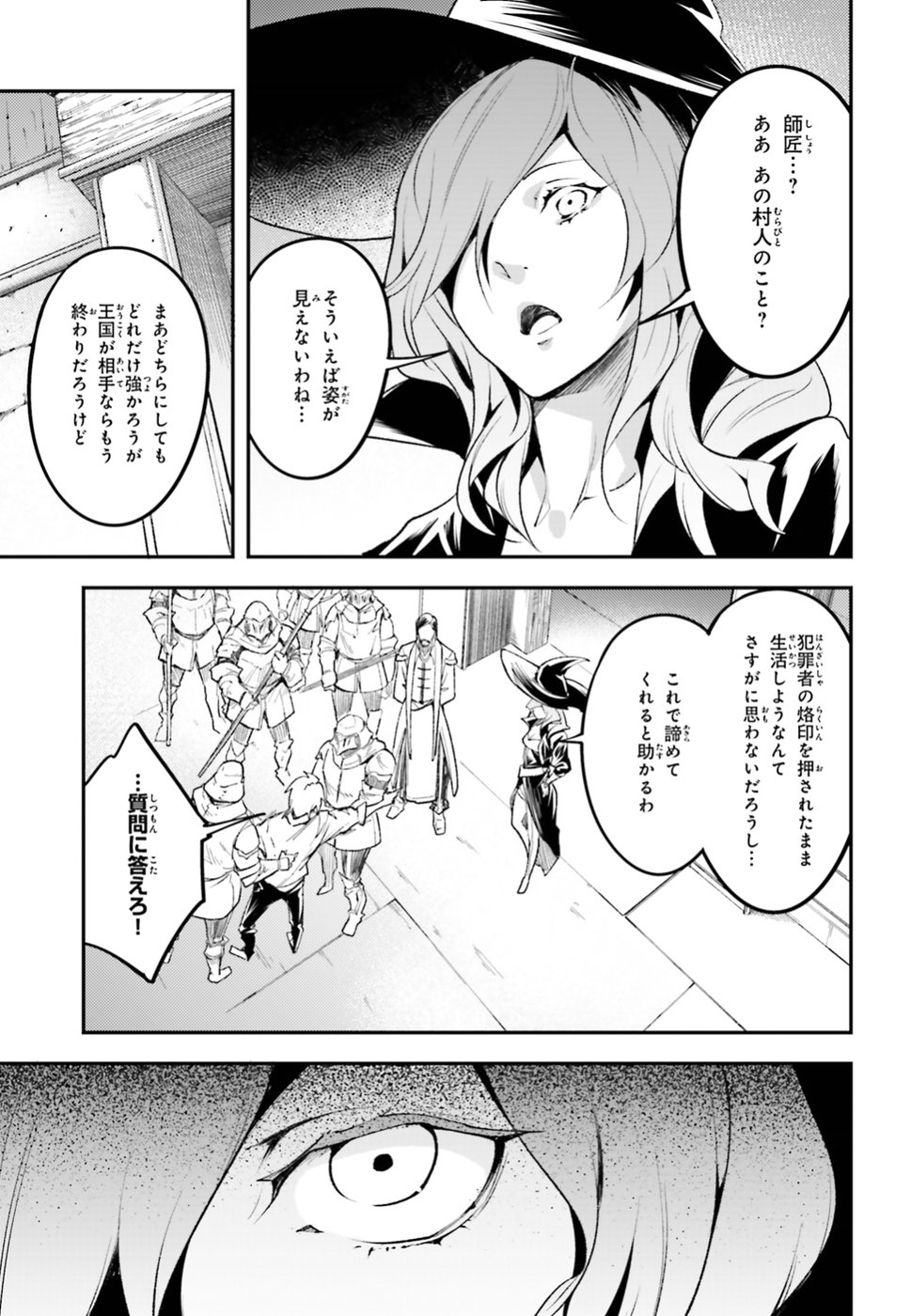 LV999の村人 第25話 - Page 31