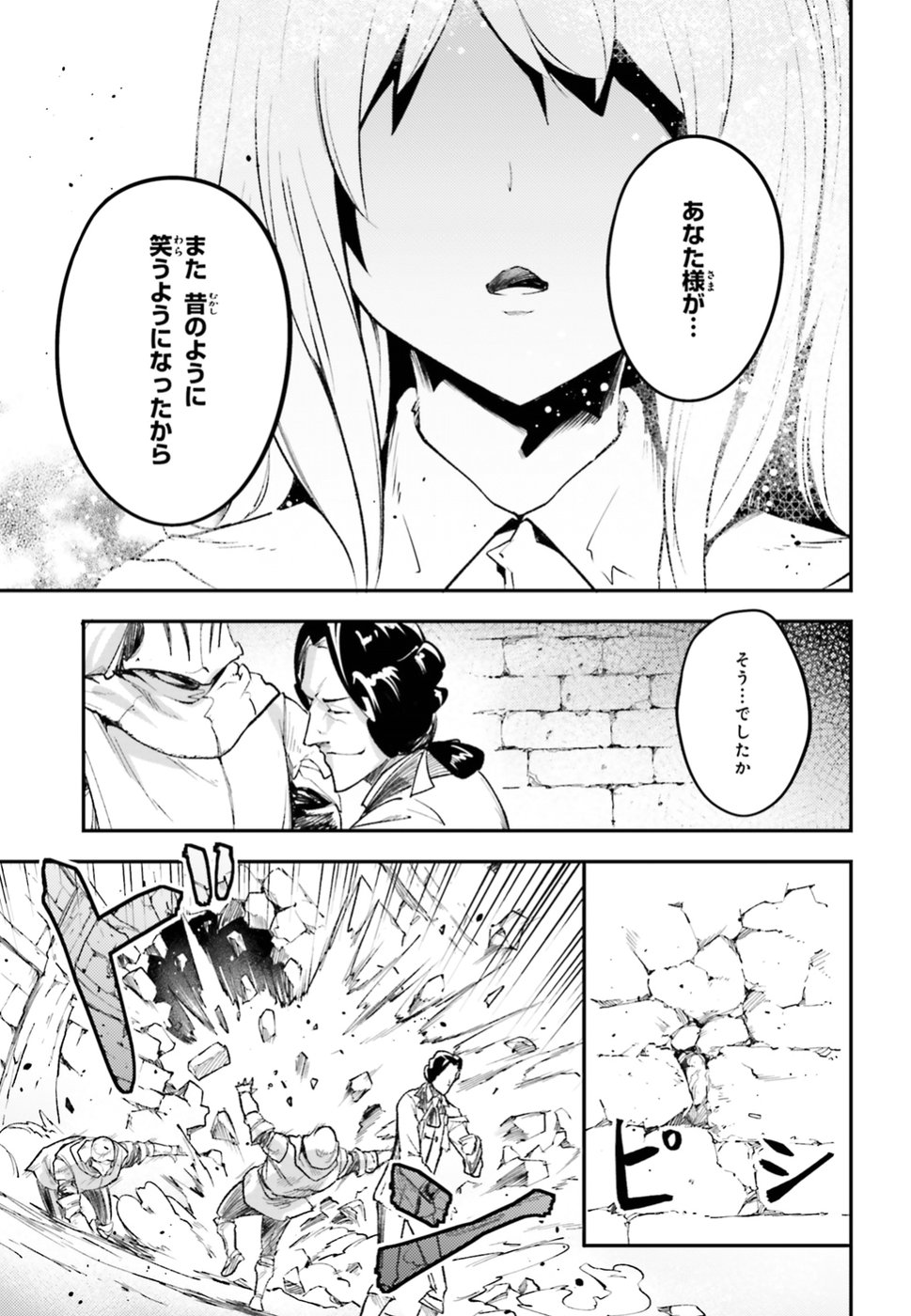 LV999の村人 第25話 - Page 35