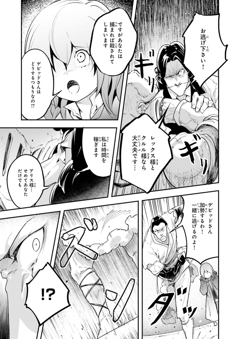 LV999の村人 第25話 - Page 39