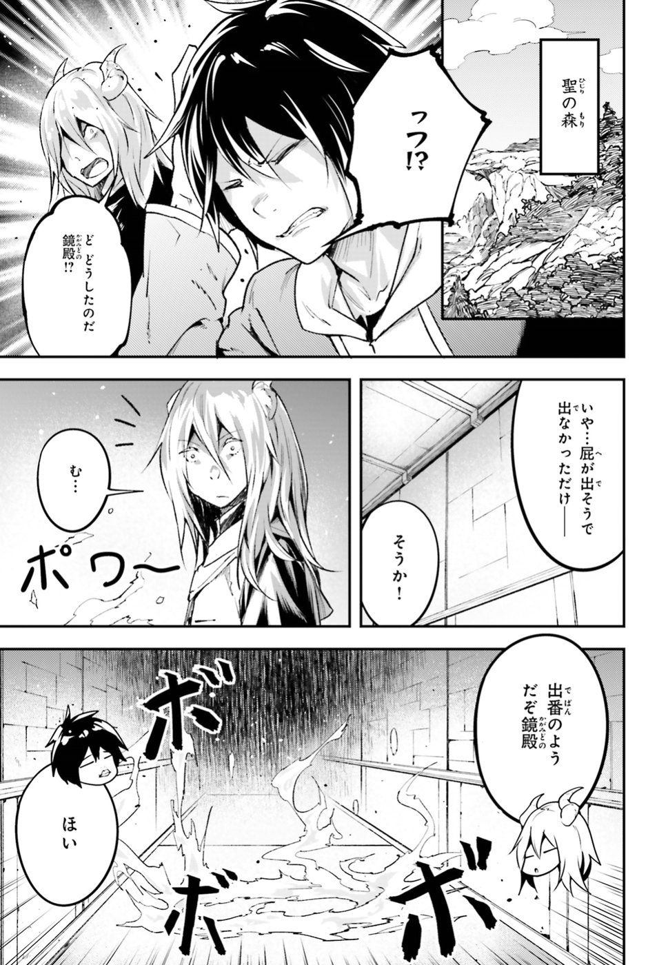 LV999の村人 第25話 - Page 43