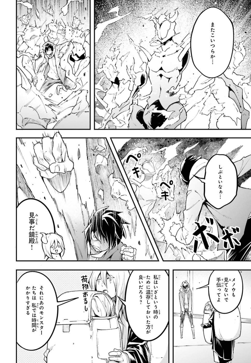 LV999の村人 第25話 - Page 44