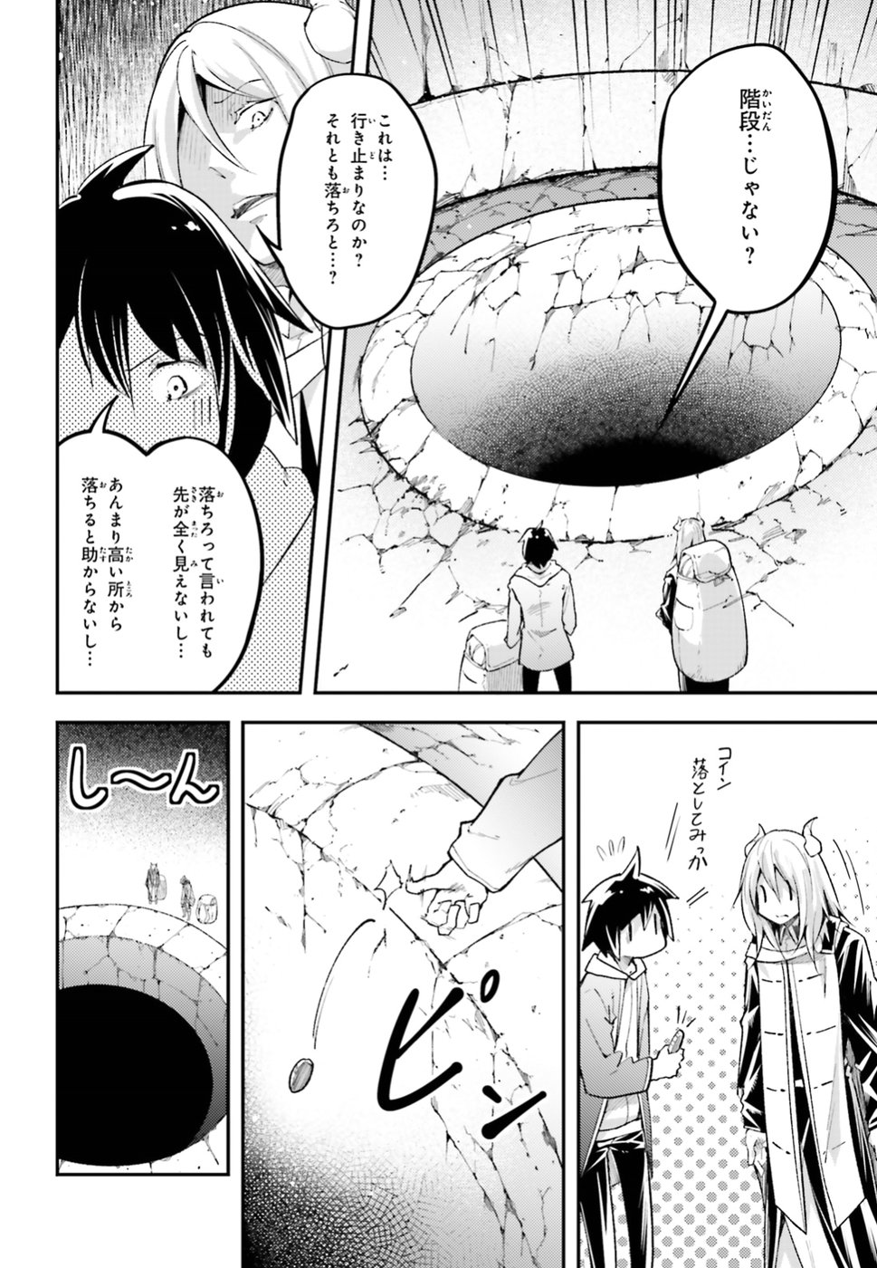 LV999の村人 第25話 - Page 48