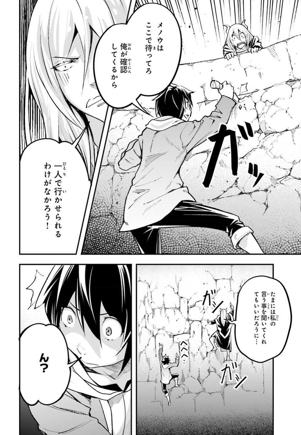 LV999の村人 第25話 - Page 50