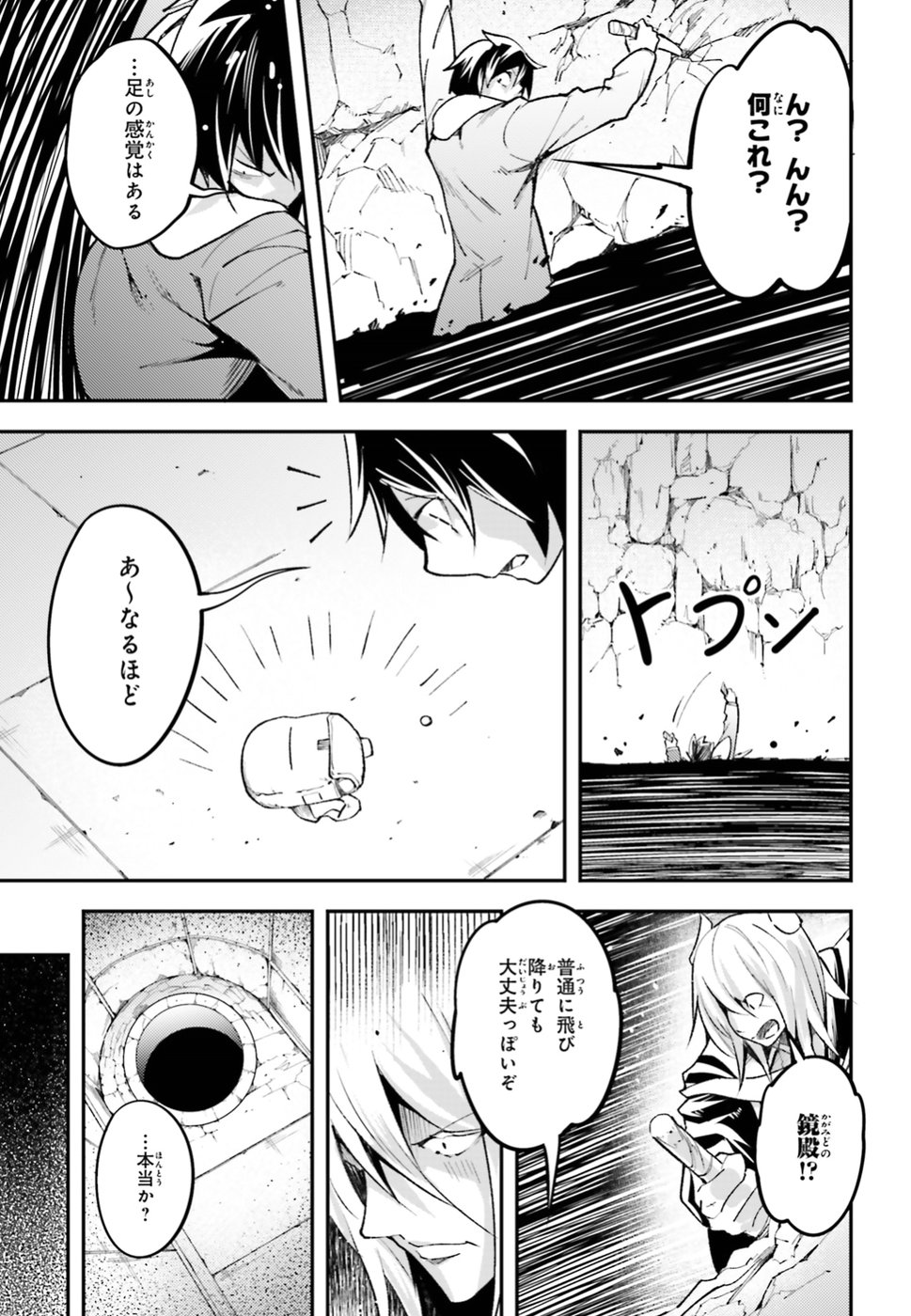 LV999の村人 第25話 - Page 51