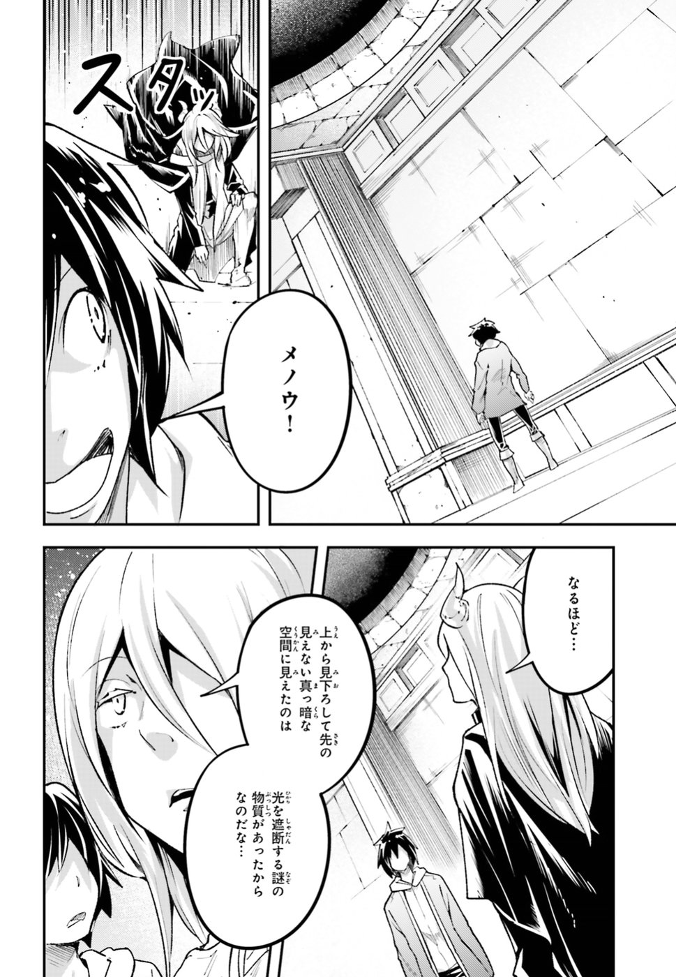 LV999の村人 第25話 - Page 52