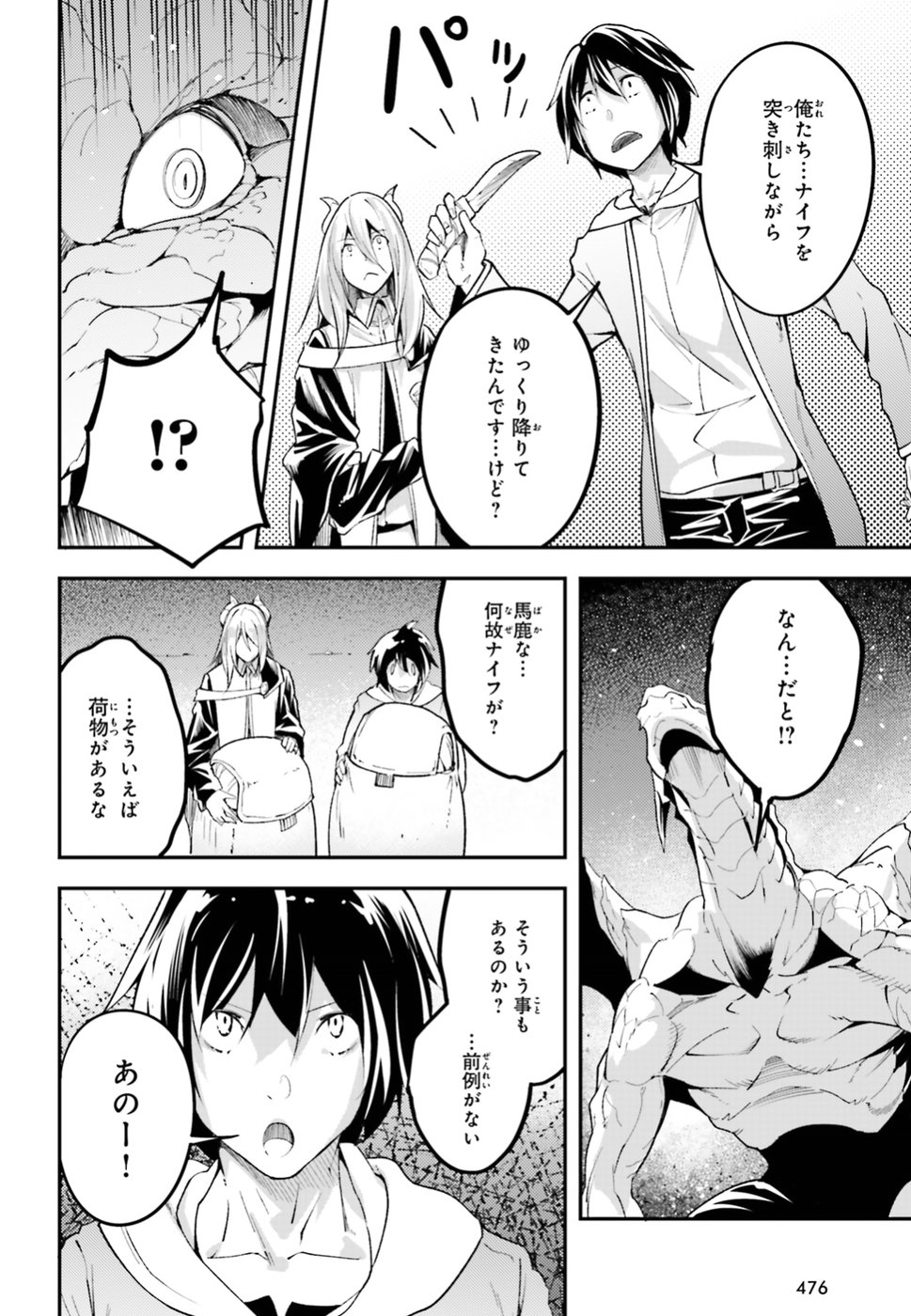 LV999の村人 第26話 - Page 4