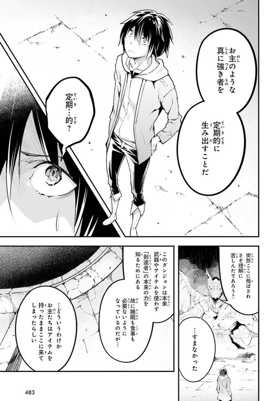 LV999の村人 第26話 - Page 11