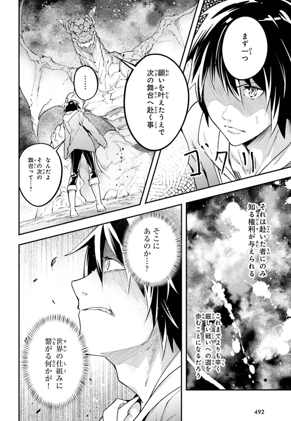 LV999の村人 第26話 - Page 20