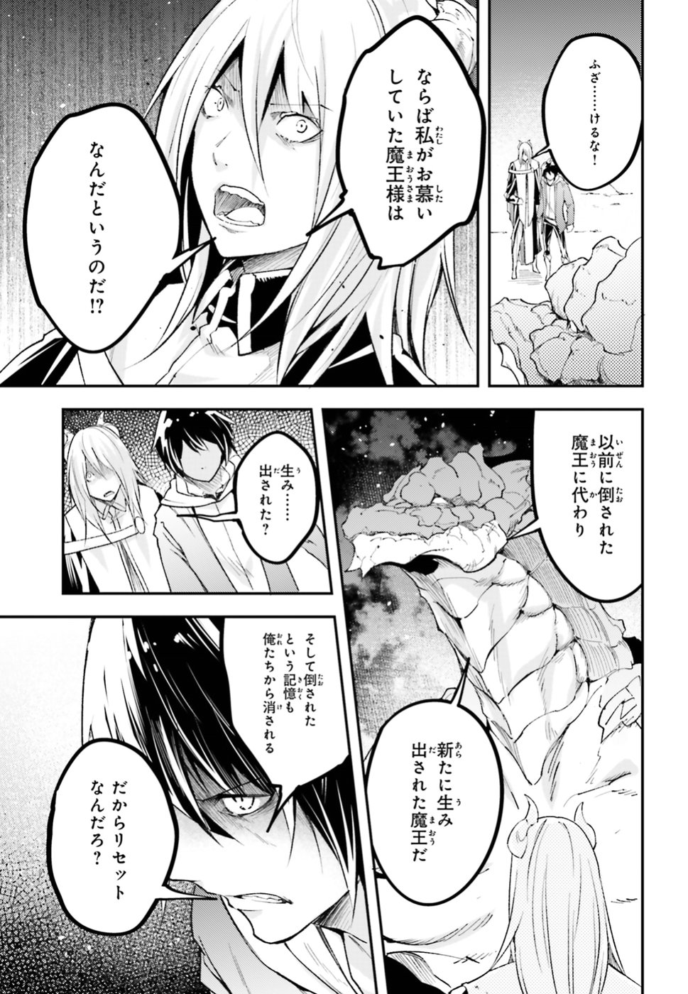 LV999の村人 第26話 - Page 27