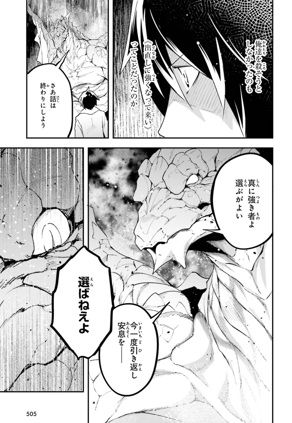 LV999の村人 第26話 - Page 33