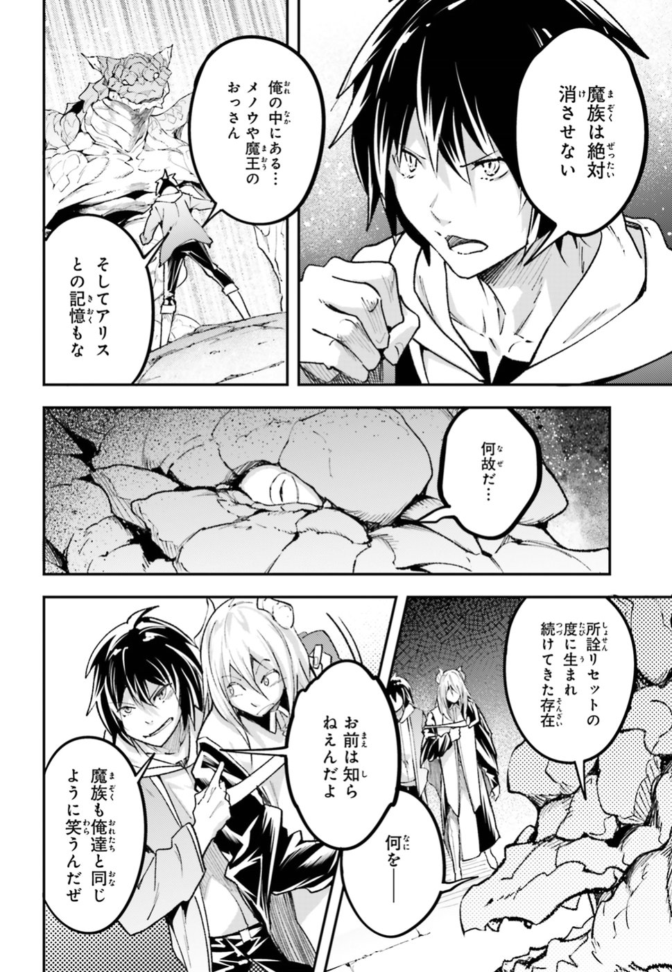 LV999の村人 第26話 - Page 34