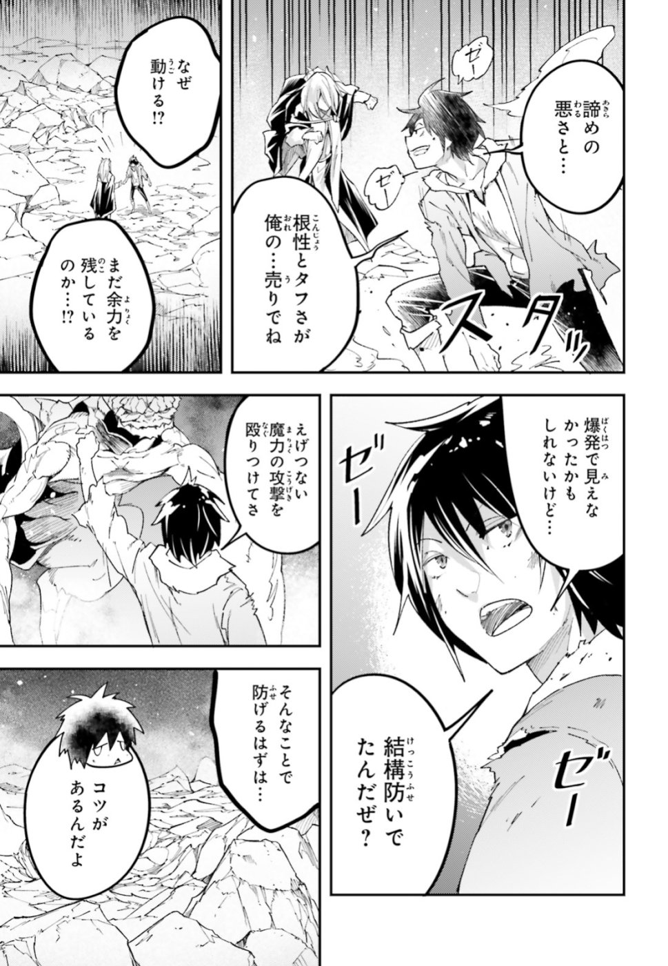 LV999の村人 第27話 - Page 13