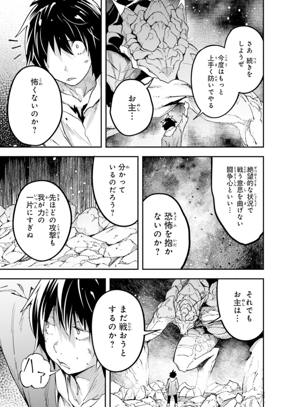 LV999の村人 第27話 - Page 15