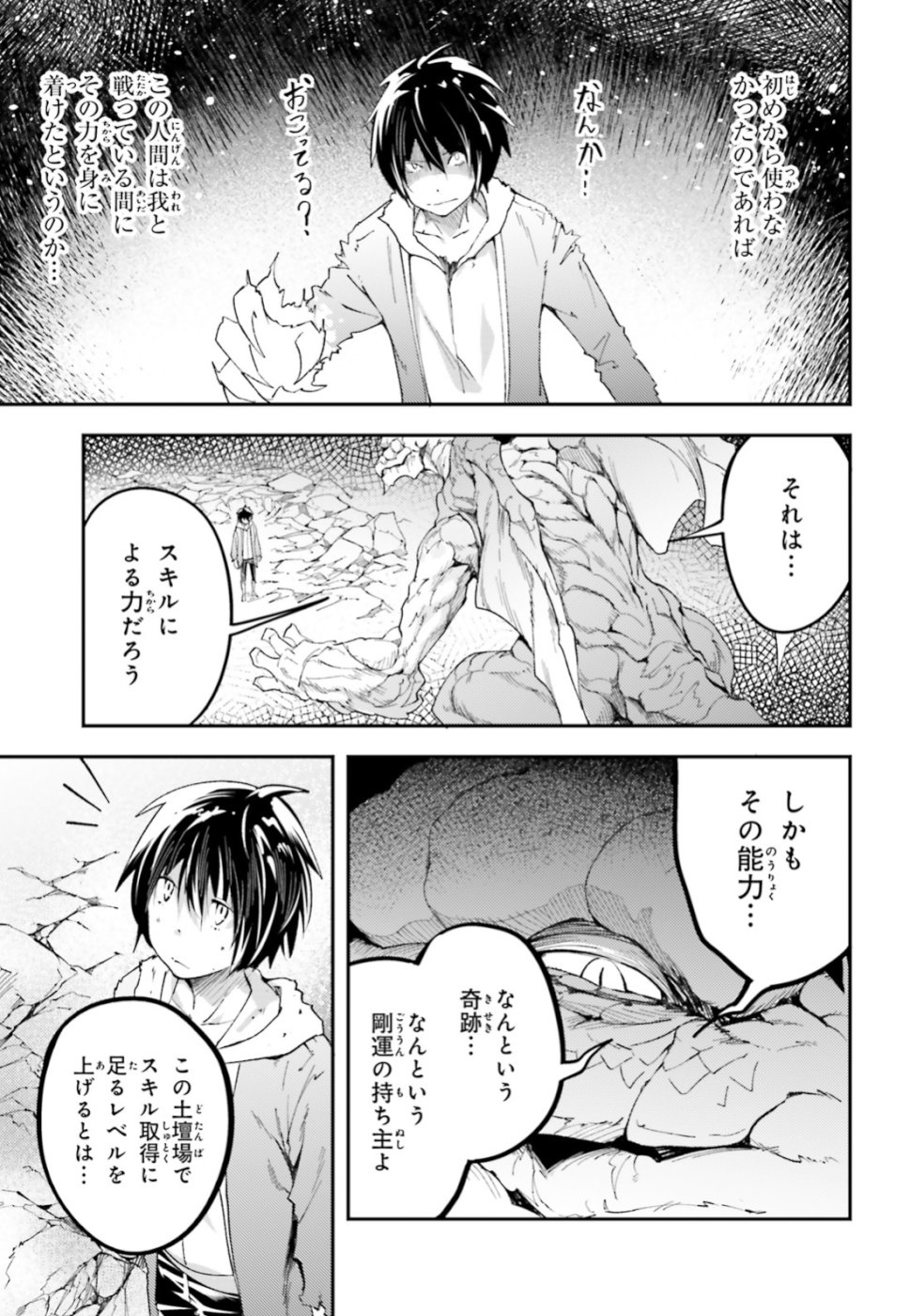 LV999の村人 第27話 - Page 27