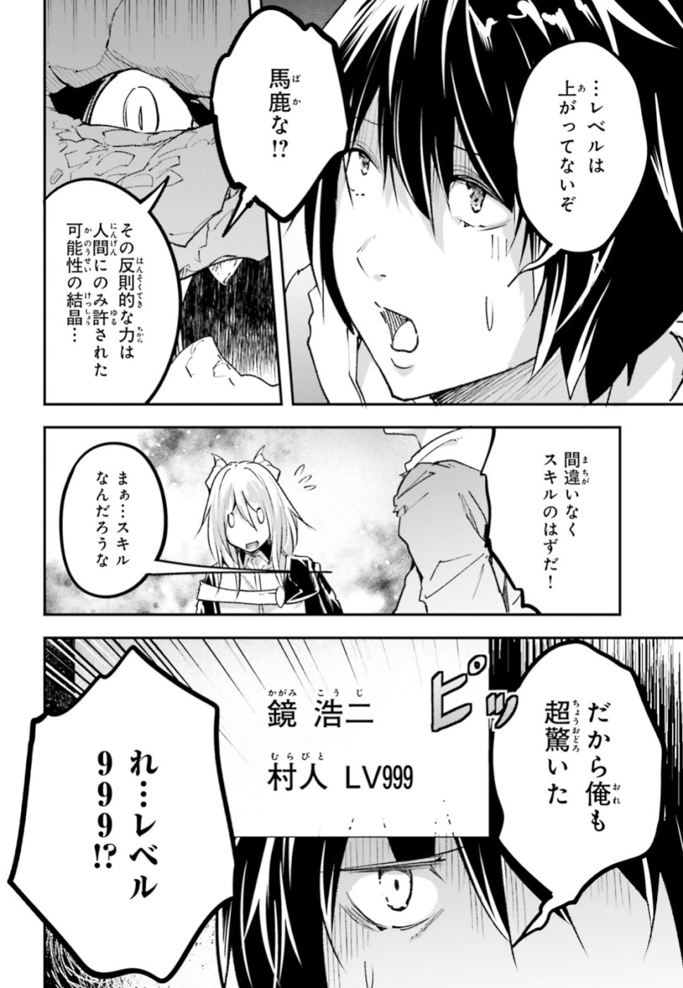 LV999の村人 第27話 - Page 28