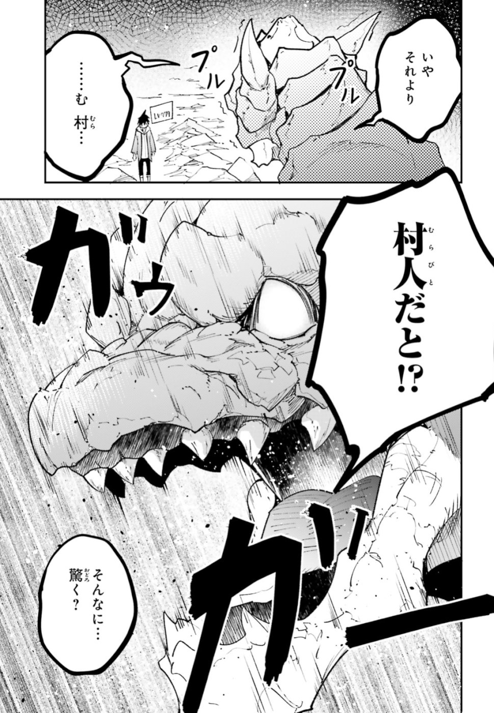 LV999の村人 第27話 - Page 29