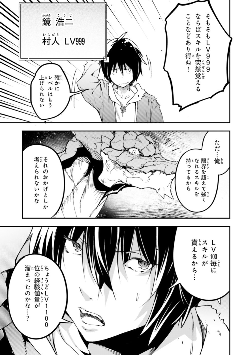 LV999の村人 第27話 - Page 31