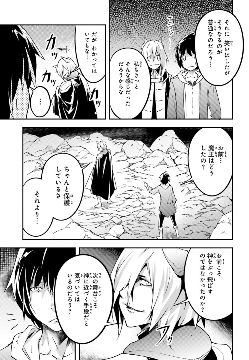 LV999の村人 第28話 - Page 6