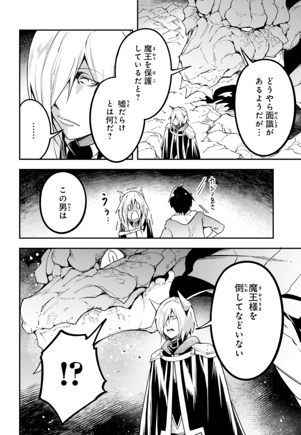 LV999の村人 第28話 - Page 9