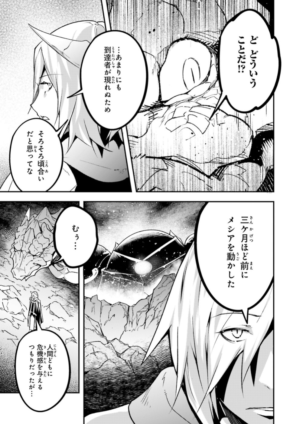 LV999の村人 第28話 - Page 10