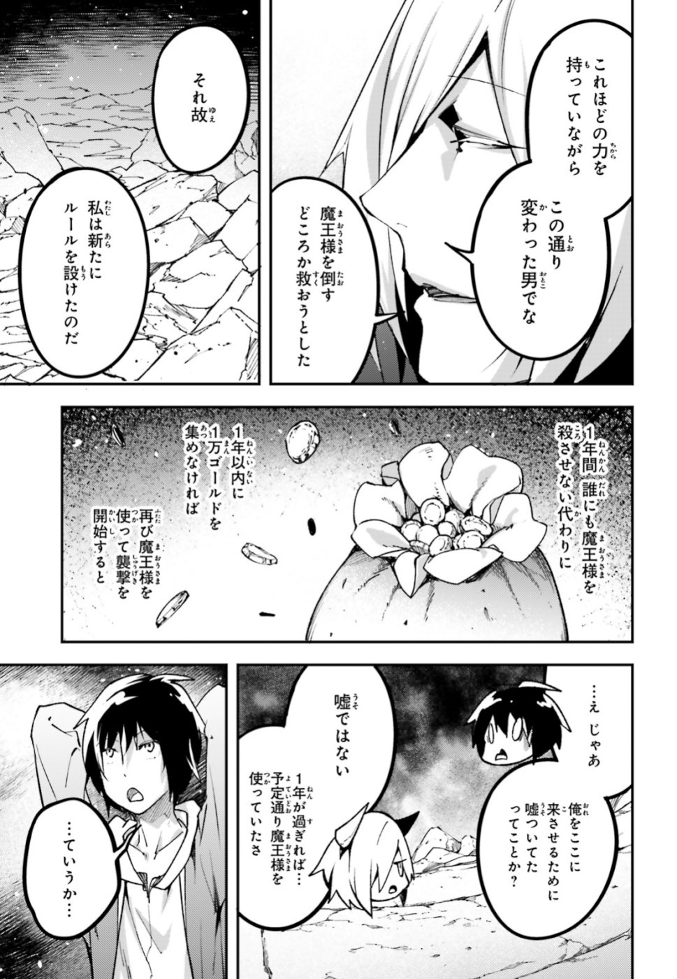 LV999の村人 第28話 - Page 12