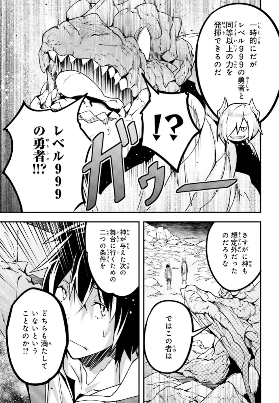 LV999の村人 第28話 - Page 16