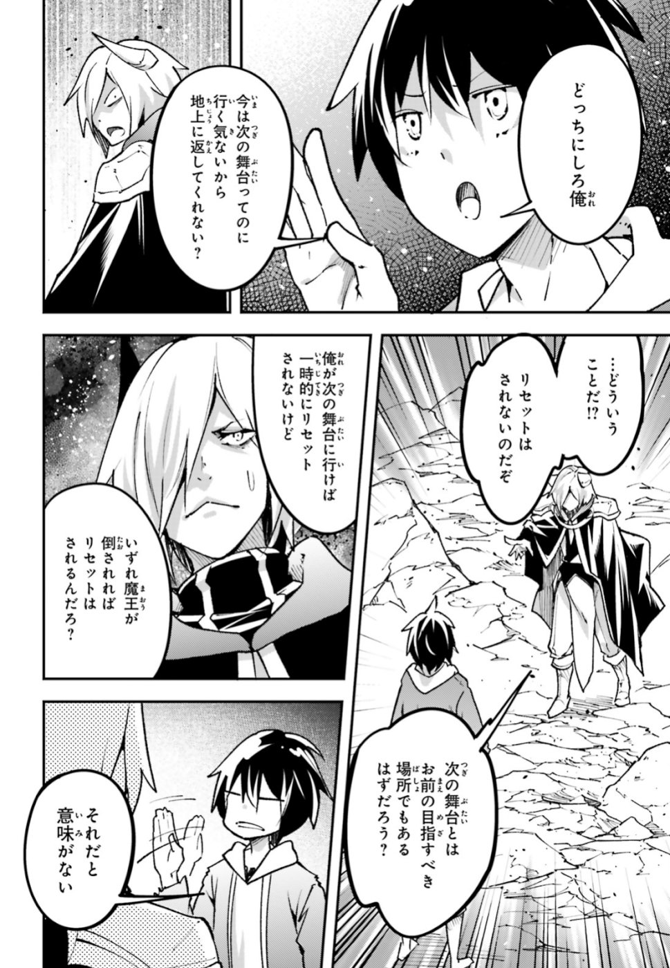 LV999の村人 第28話 - Page 19