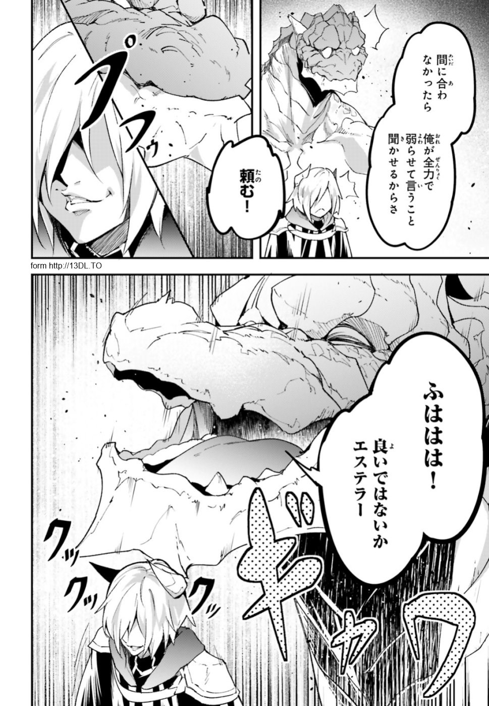 LV999の村人 第28話 - Page 23