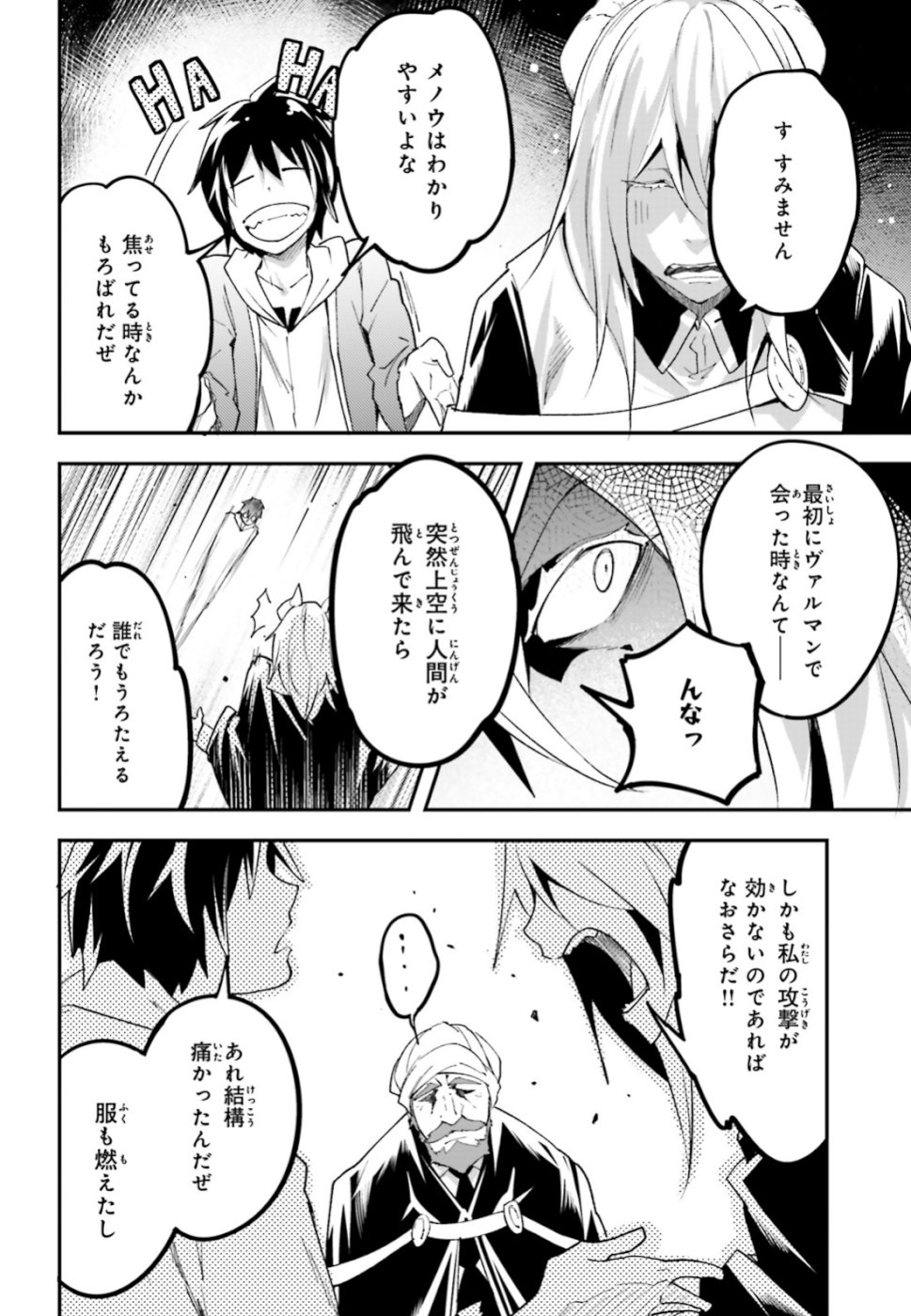 LV999の村人 第29話 - Page 6