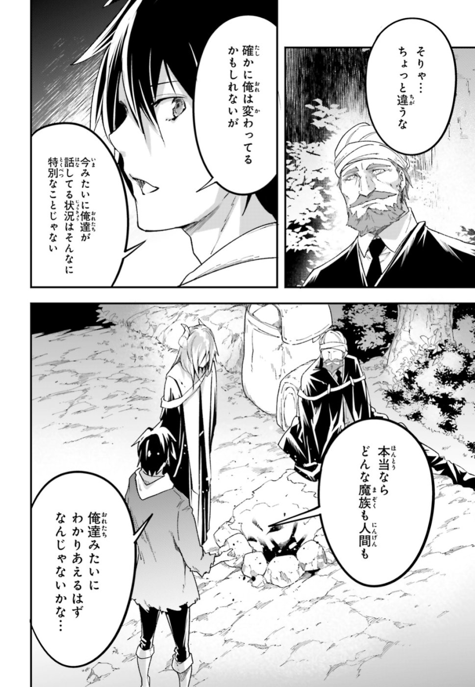 LV999の村人 第29話 - Page 8