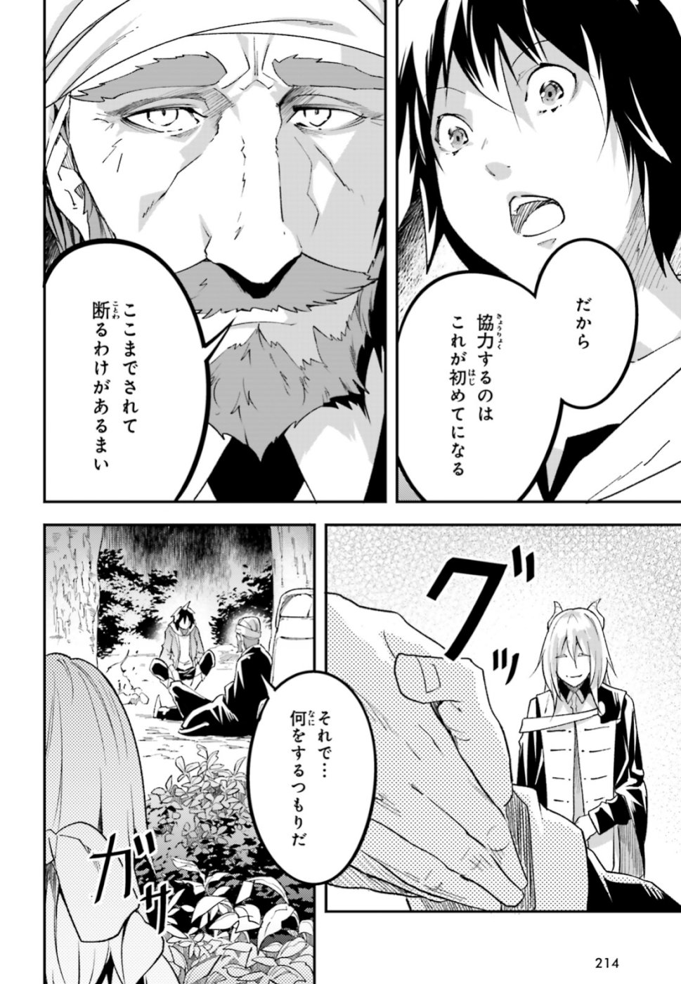 LV999の村人 第29話 - Page 10