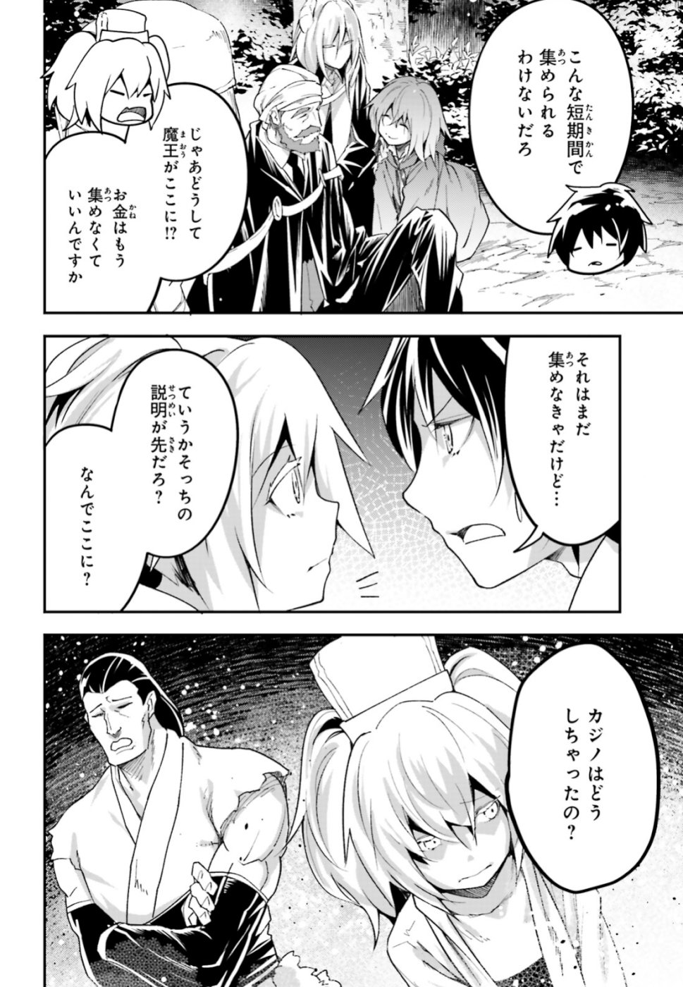 LV999の村人 第29話 - Page 16