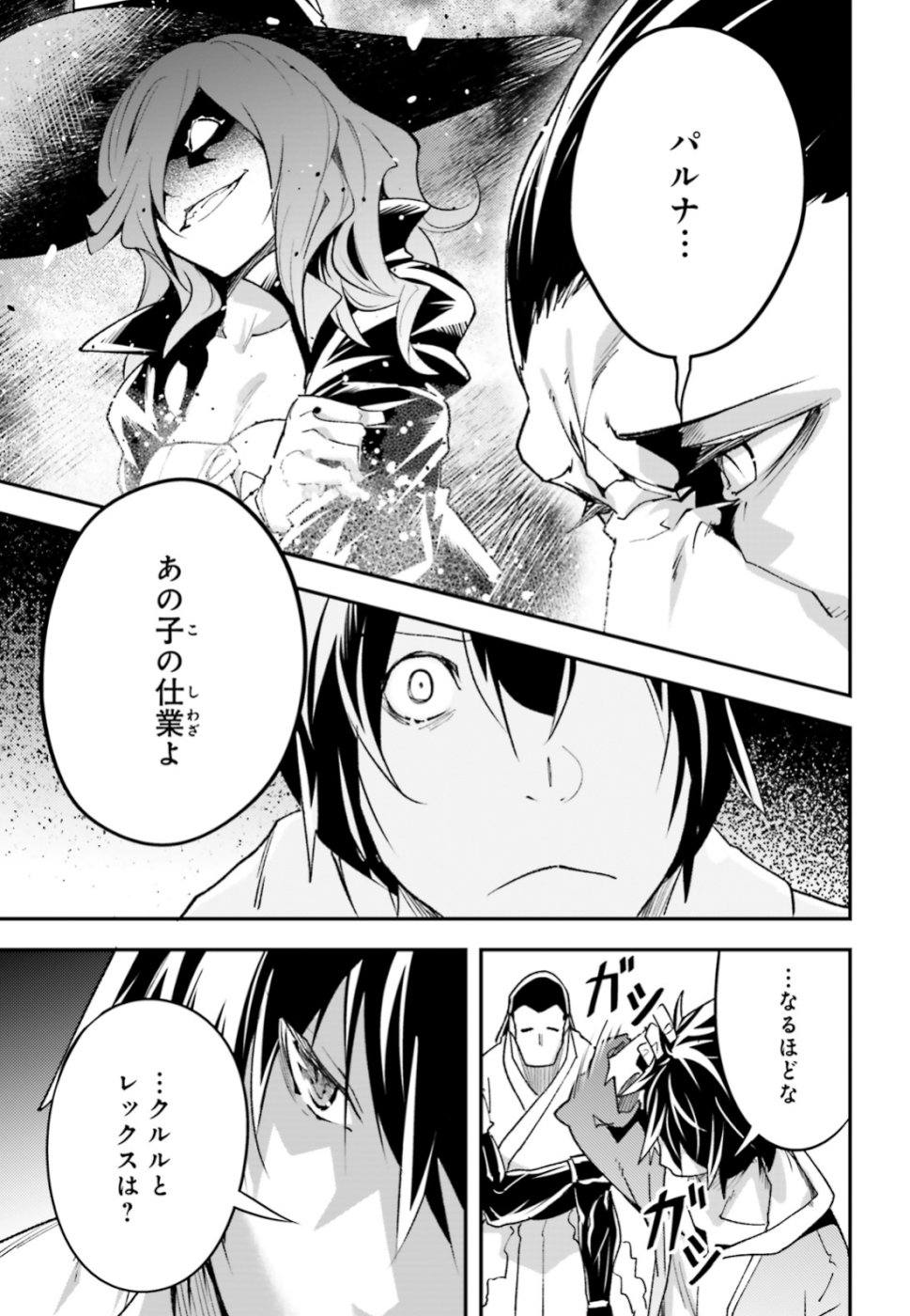 LV999の村人 第29話 - Page 19