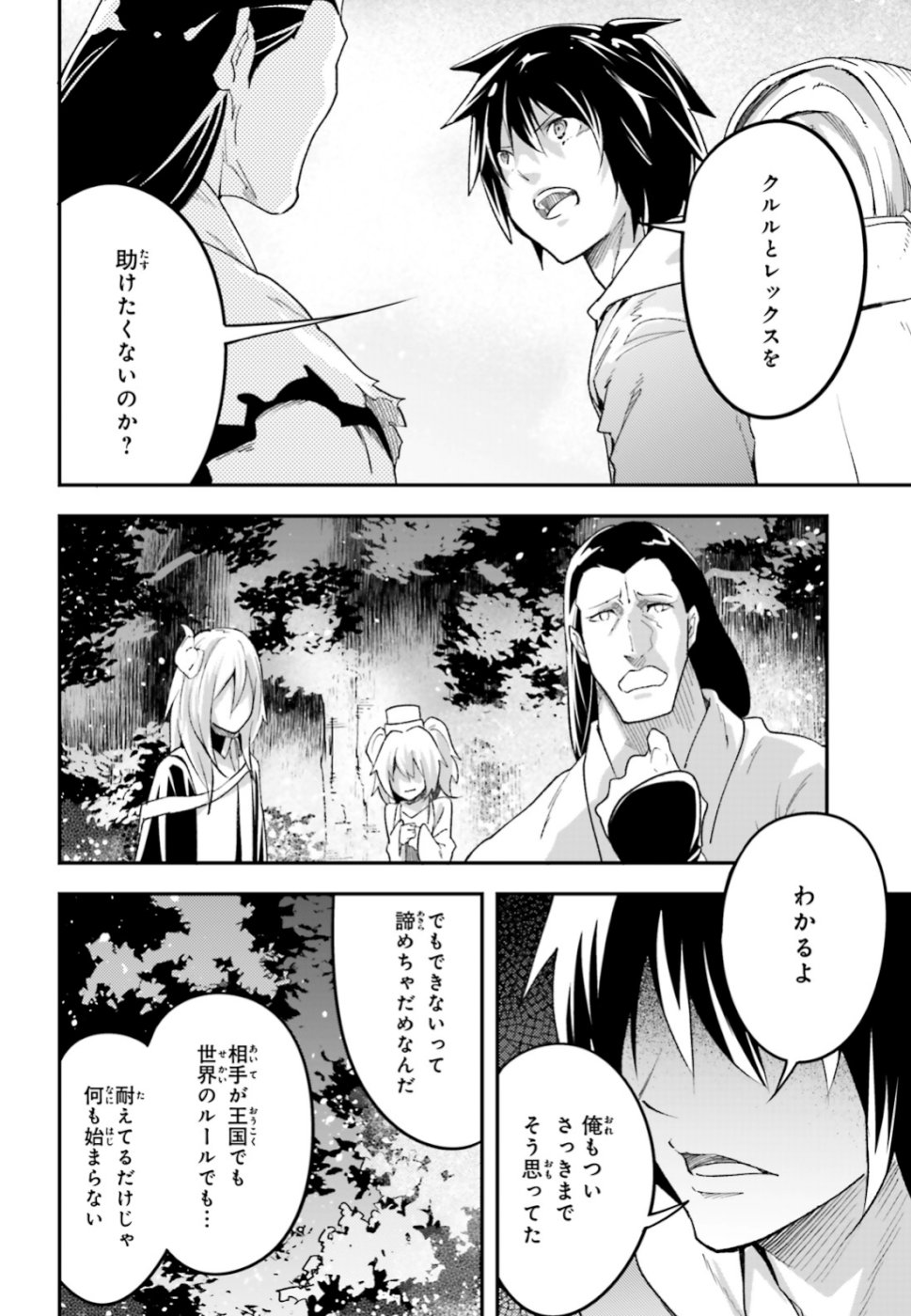 LV999の村人 第29話 - Page 24