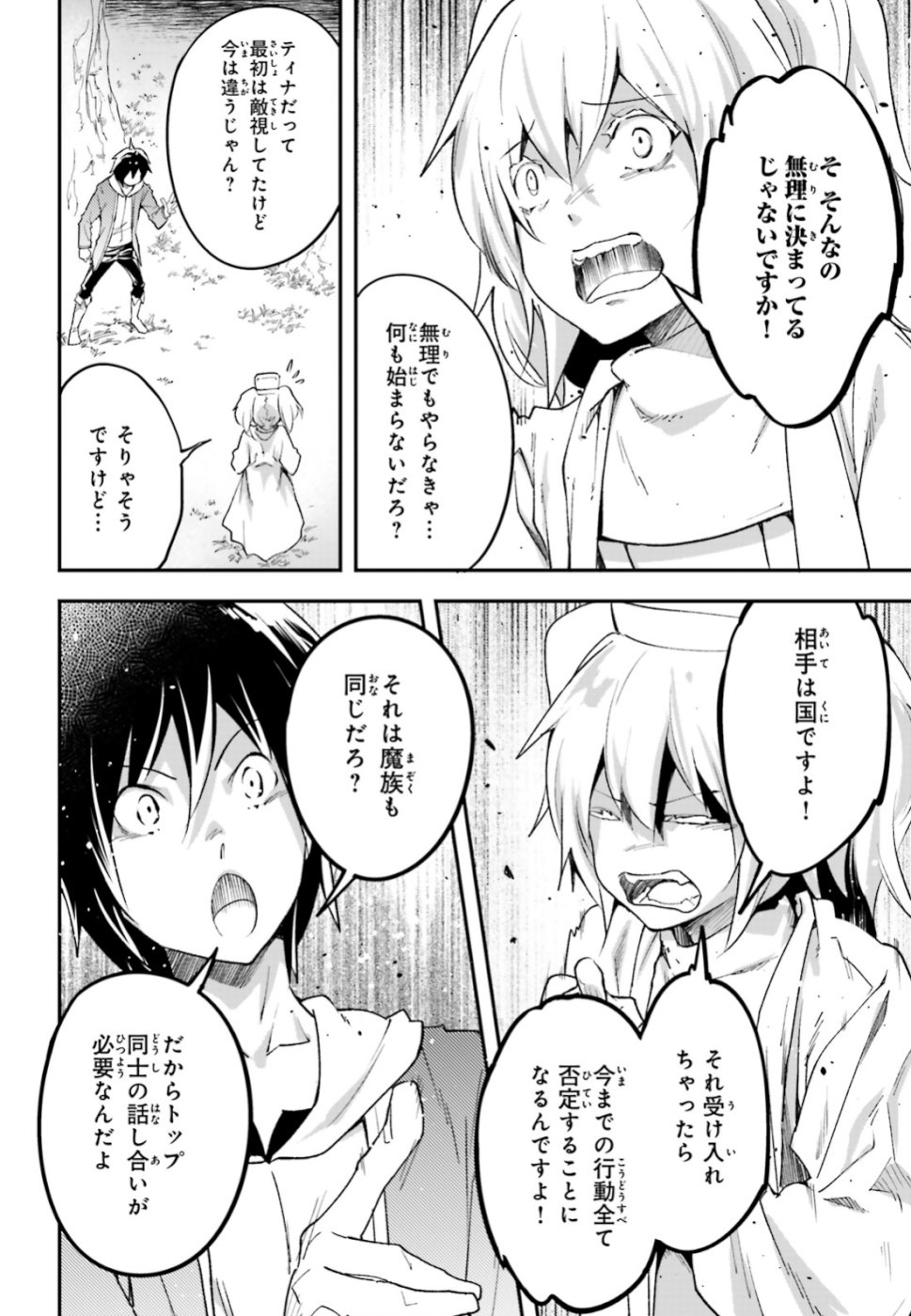 LV999の村人 第30話 - Page 10