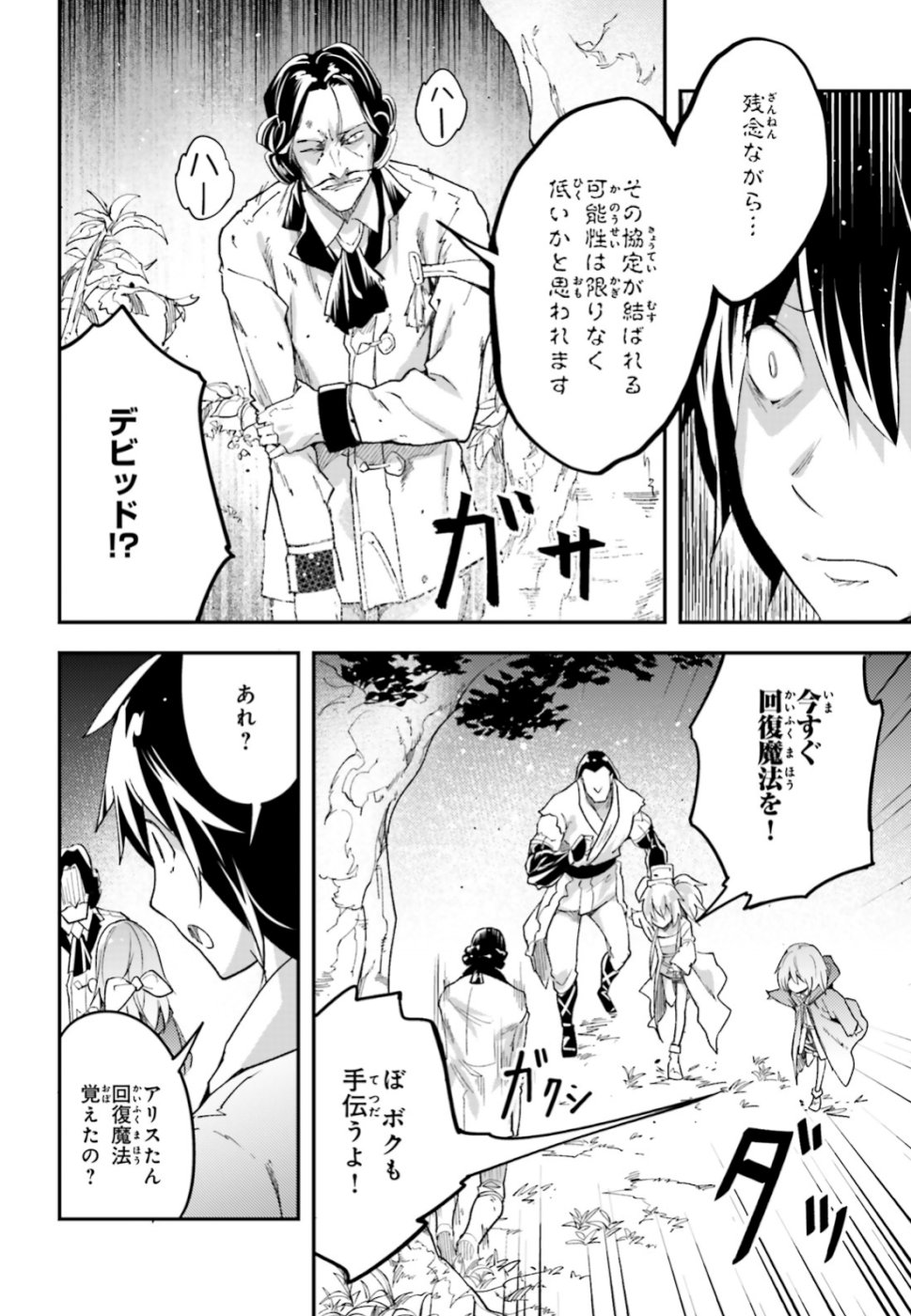 LV999の村人 第30話 - Page 14