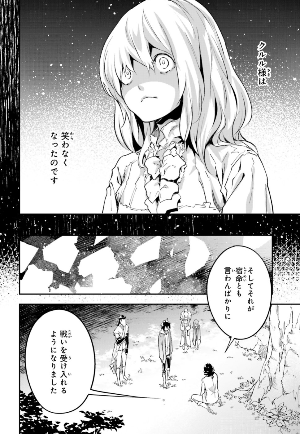 LV999の村人 第30話 - Page 24