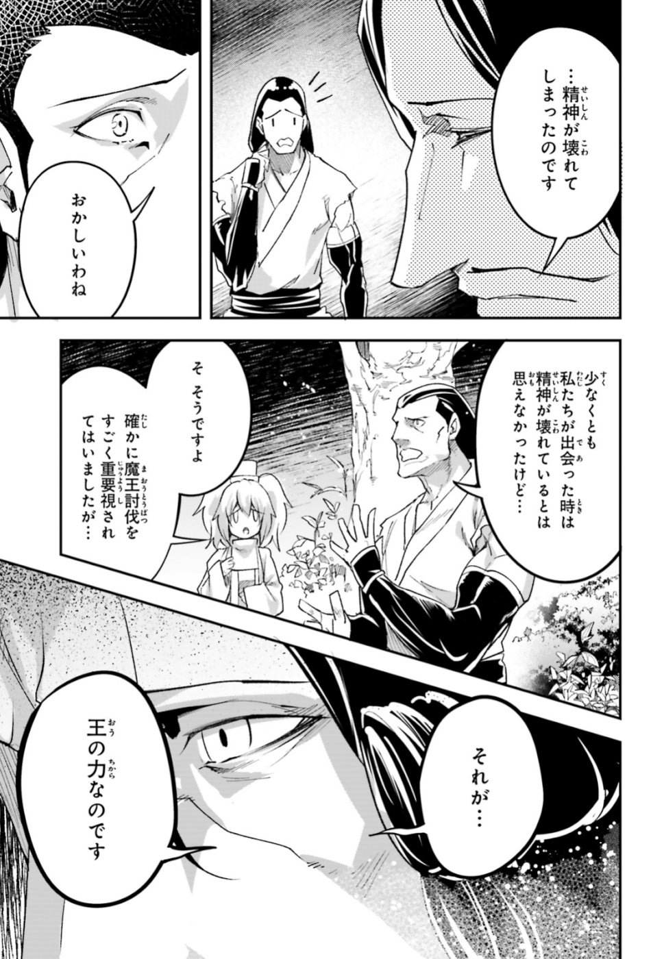 LV999の村人 第30話 - Page 25