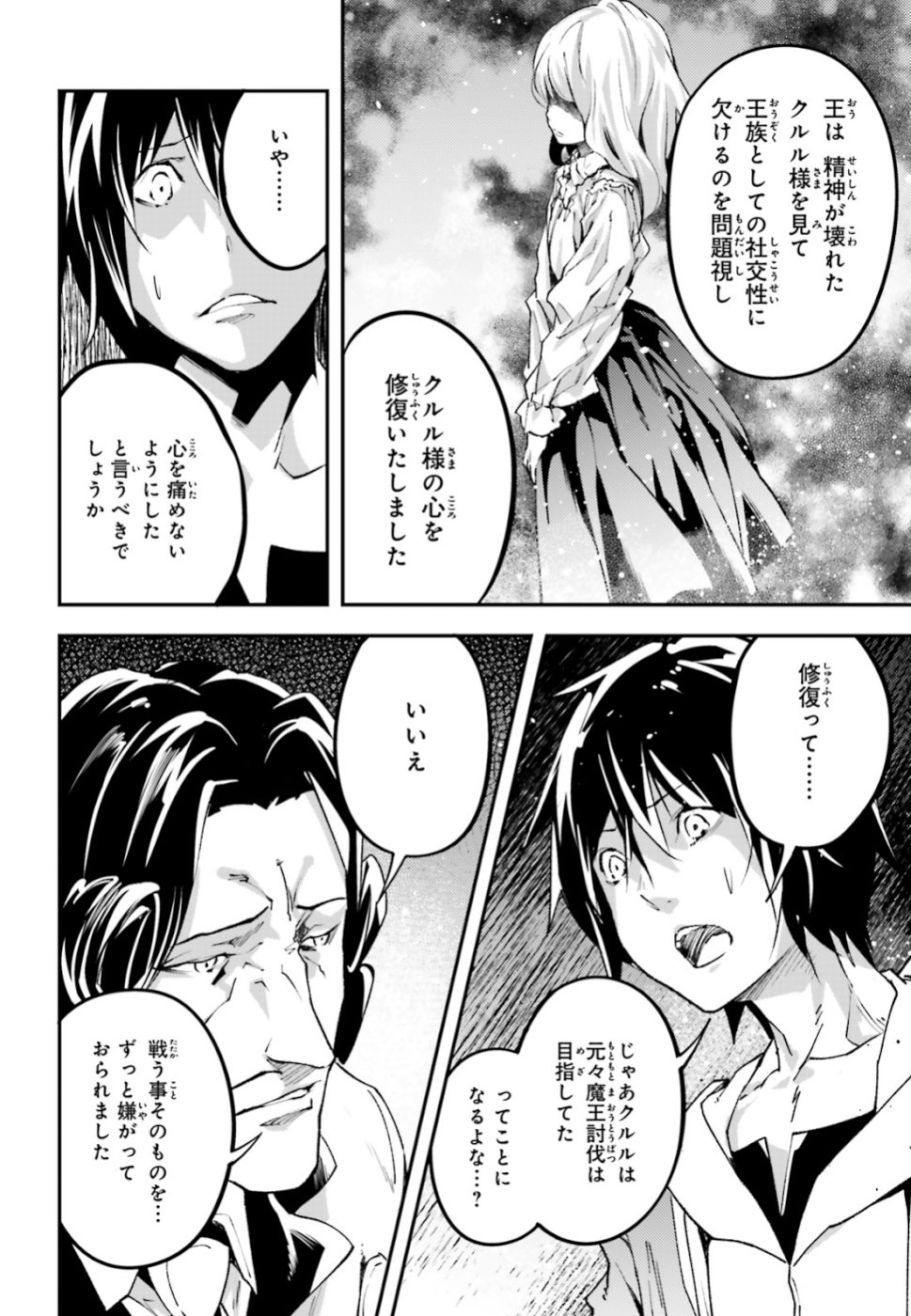 LV999の村人 第30話 - Page 26