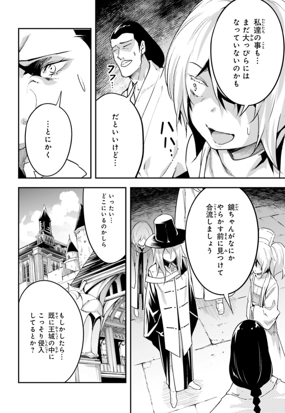 LV999の村人 第31話 - Page 4