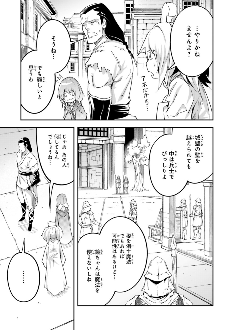 LV999の村人 第31話 - Page 5