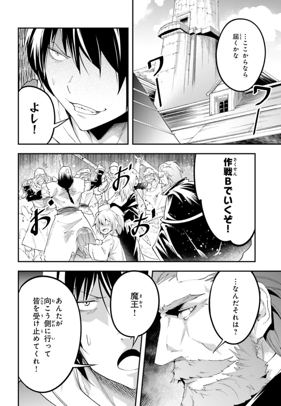 LV999の村人 第32話 - Page 12