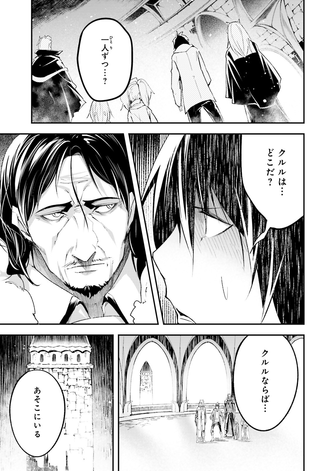 LV999の村人 第33話 - Page 8