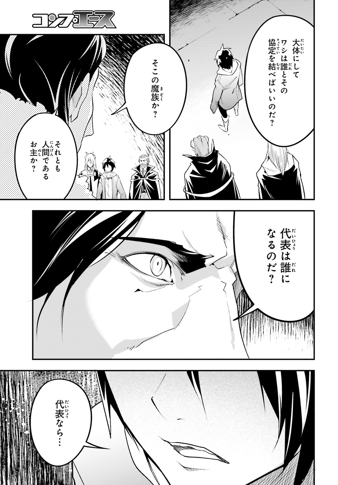 LV999の村人 第33話 - Page 20