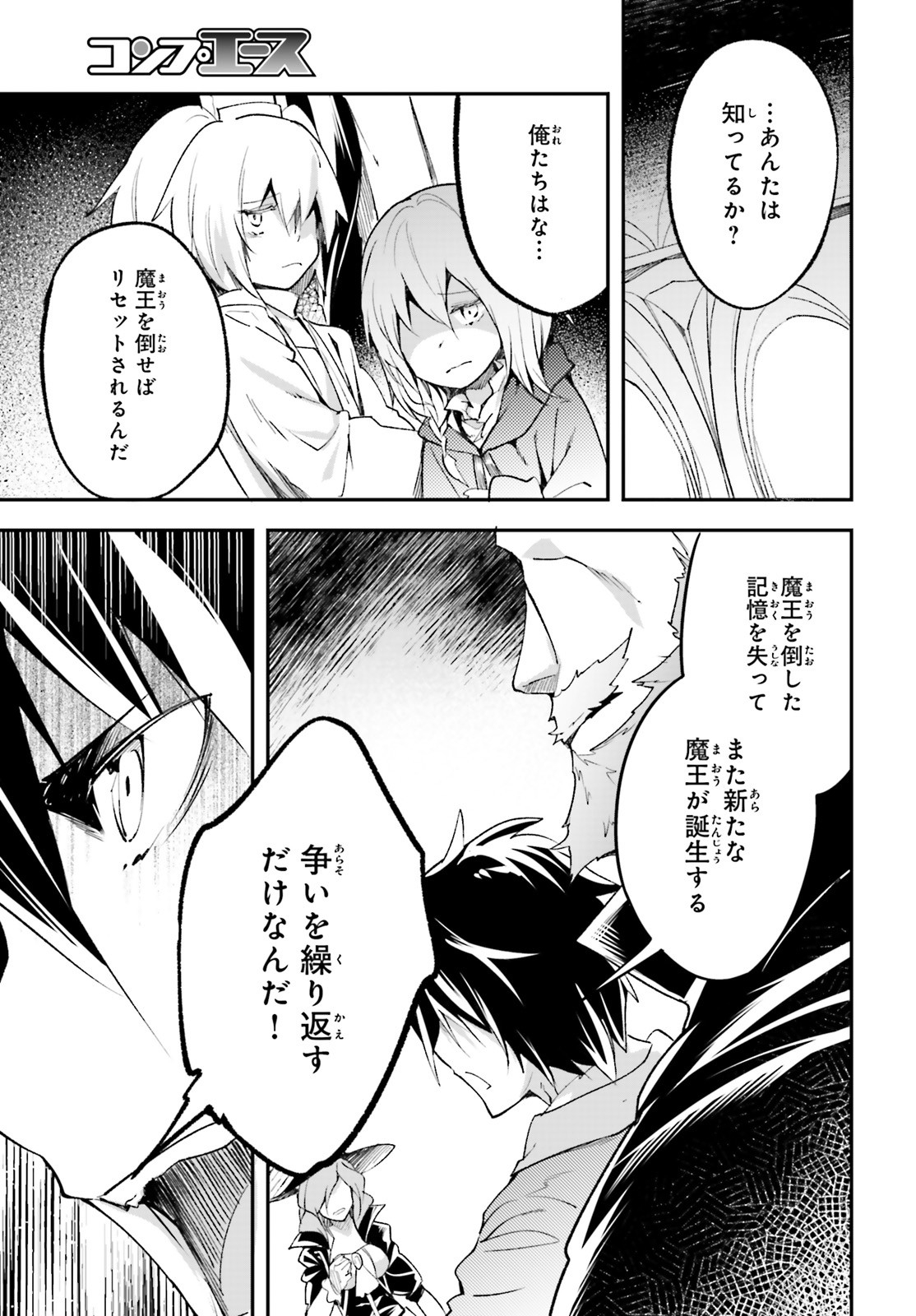 LV999の村人 第33話 - Page 22